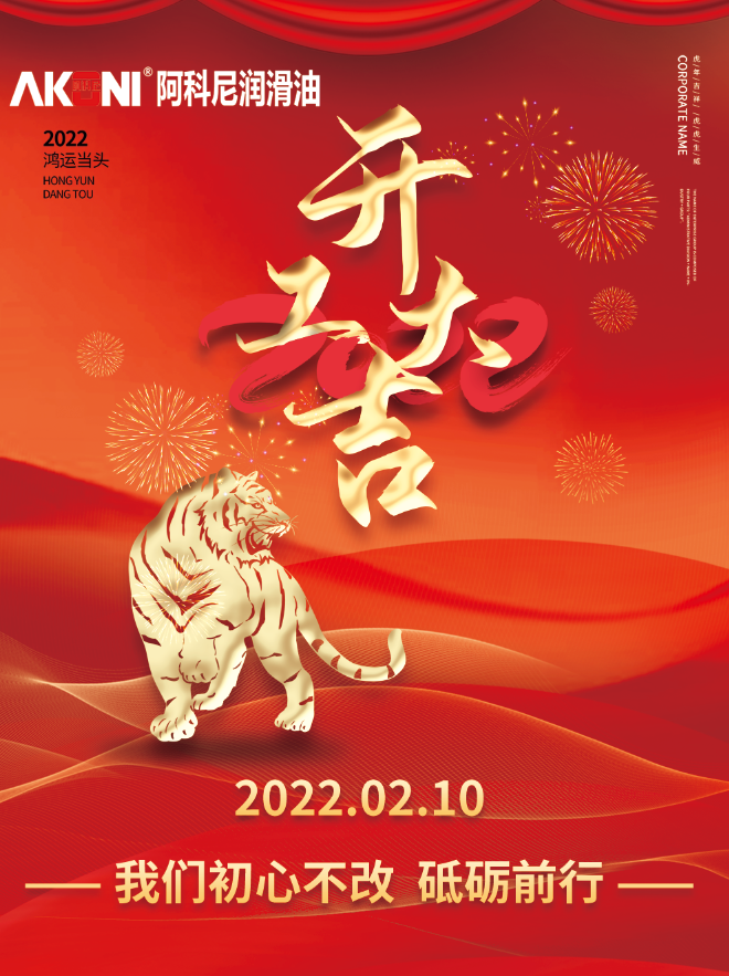 正月初十，开工大吉！！！(图1)
